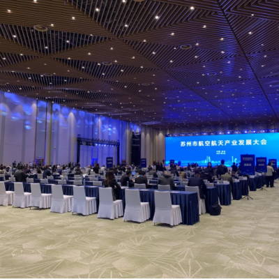 2021 Suzhou Aerospace Industry Development Conference